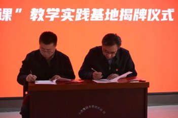 此次活动标志着校地双方在思想政治三分