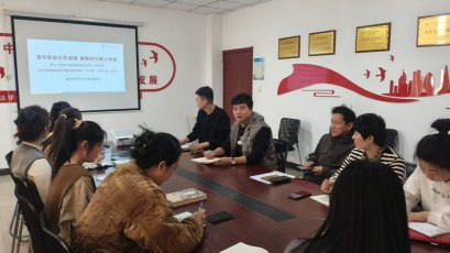 在行政楼A510会议室开展了以“遵守