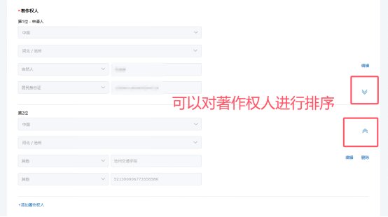 如软件著作权的著作权人带有“沧州交通