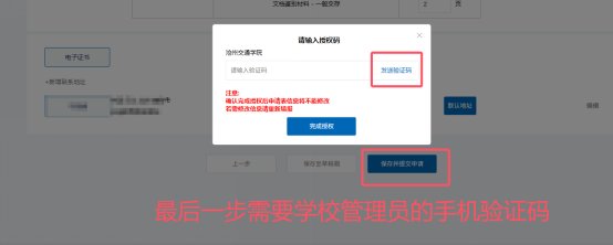 教师在申请软件著作权过程中