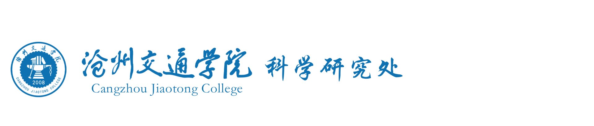 科学研究处前往沧州黄骅港矿石…